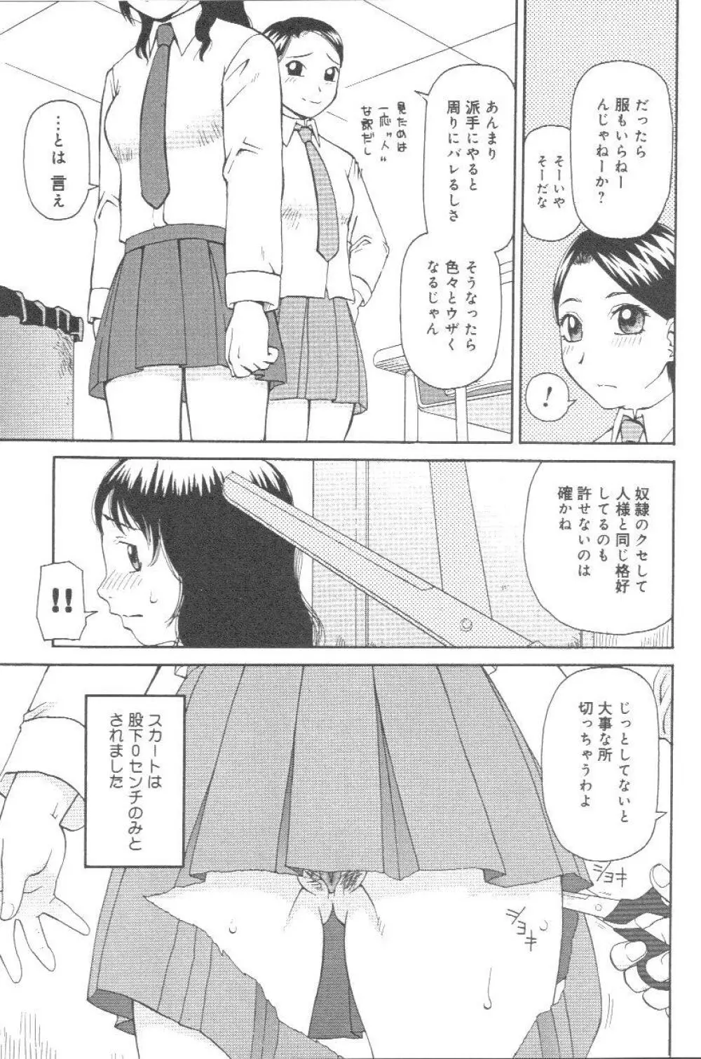 壊者 こわれもの Page.72