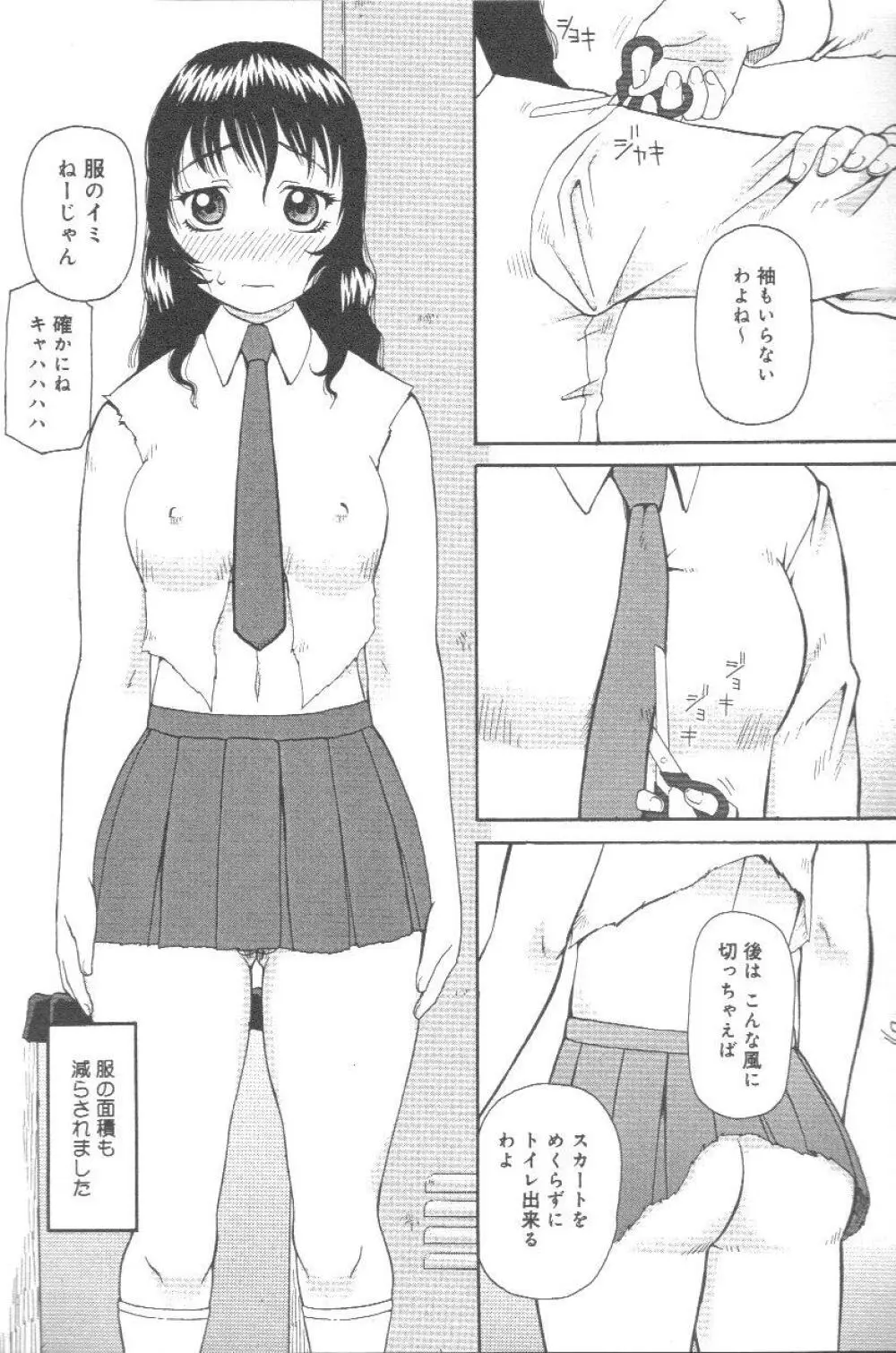 壊者 こわれもの Page.73