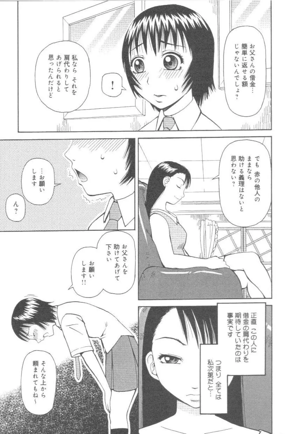 壊者 こわれもの Page.8