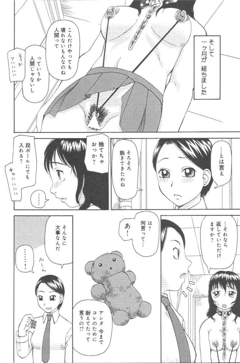 壊者 こわれもの Page.81