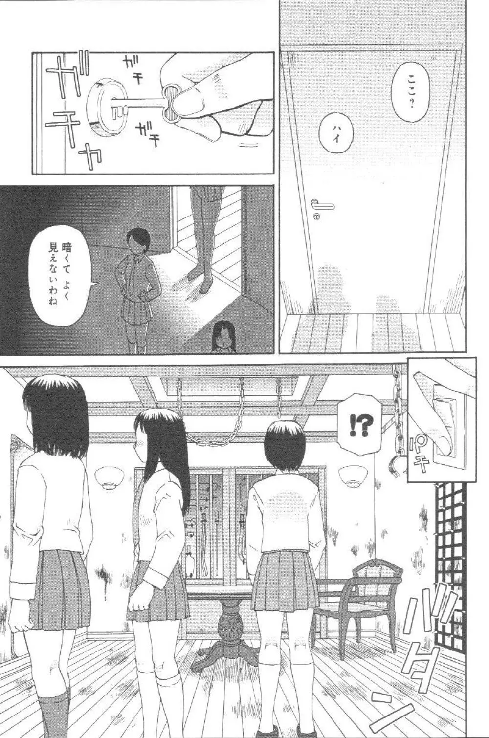 壊者 こわれもの Page.84