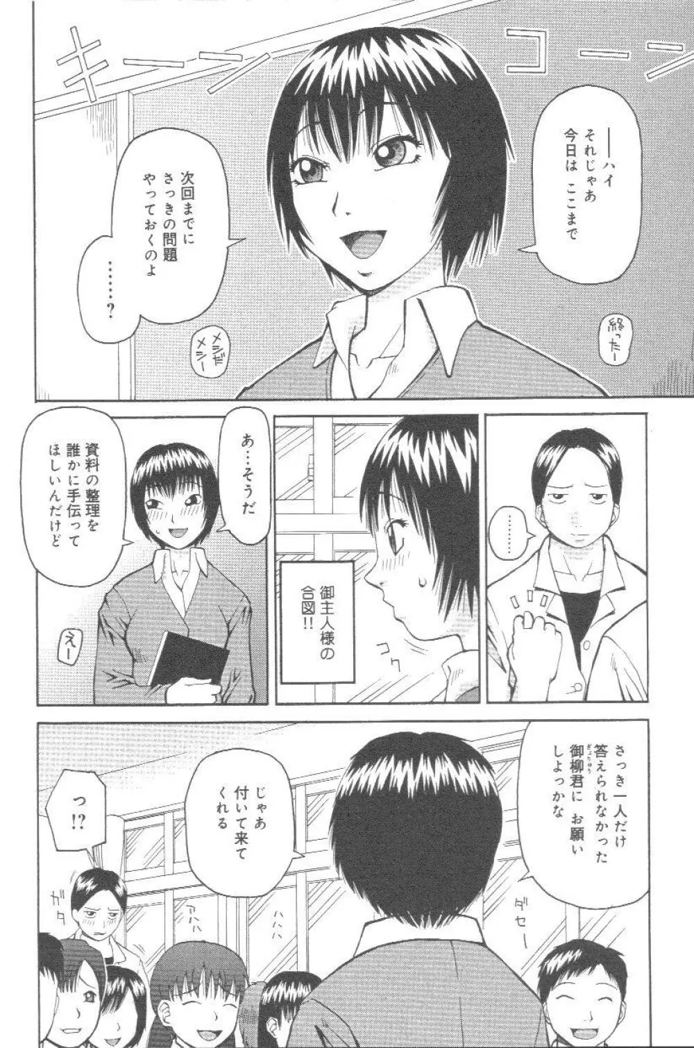 壊者 こわれもの Page.87