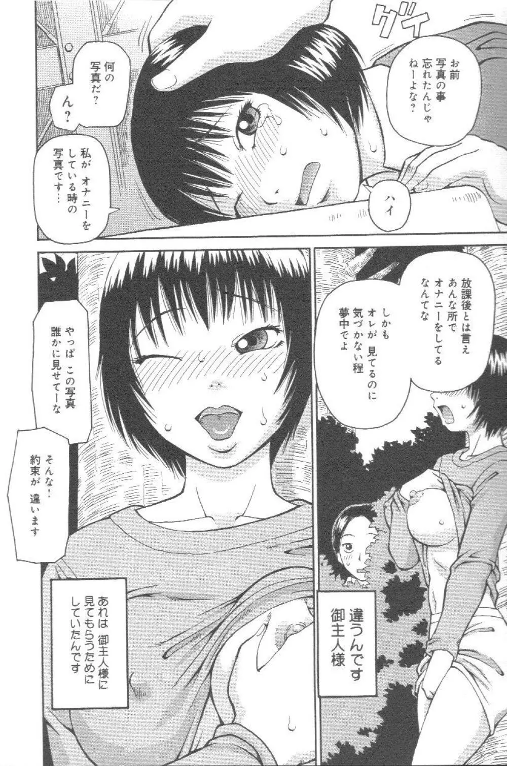 壊者 こわれもの Page.89