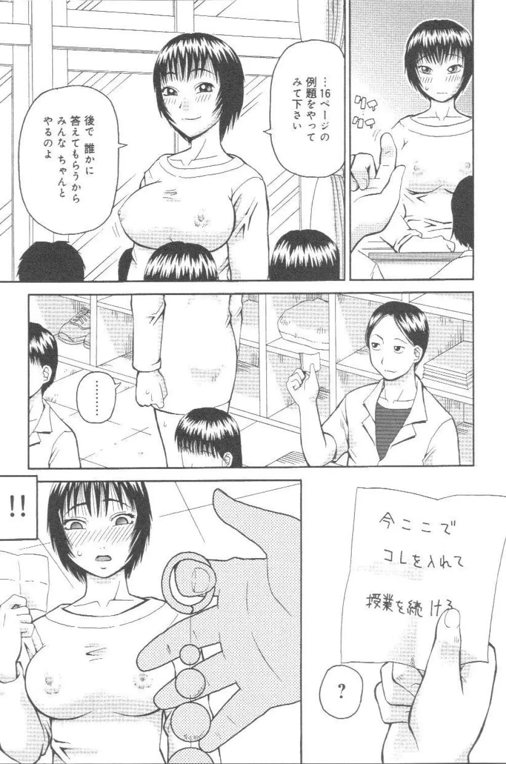 壊者 こわれもの Page.94