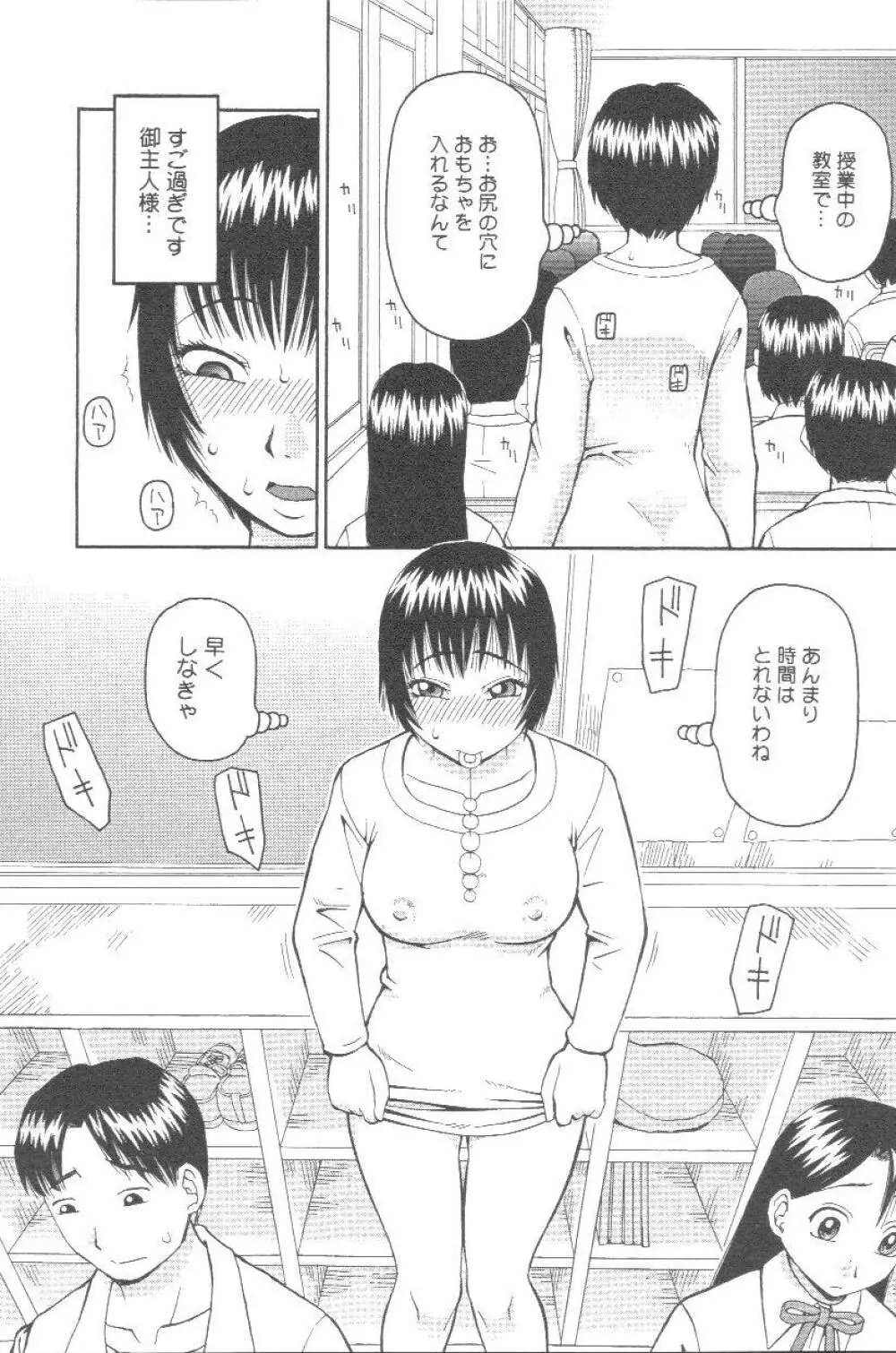 壊者 こわれもの Page.95