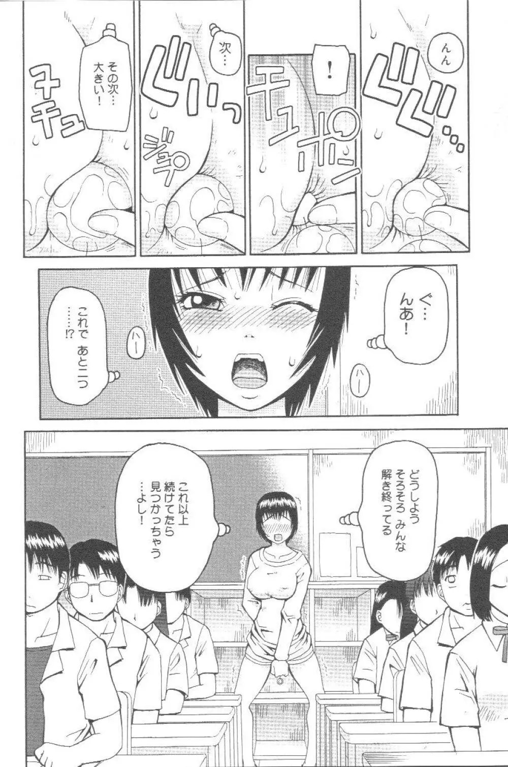 壊者 こわれもの Page.97