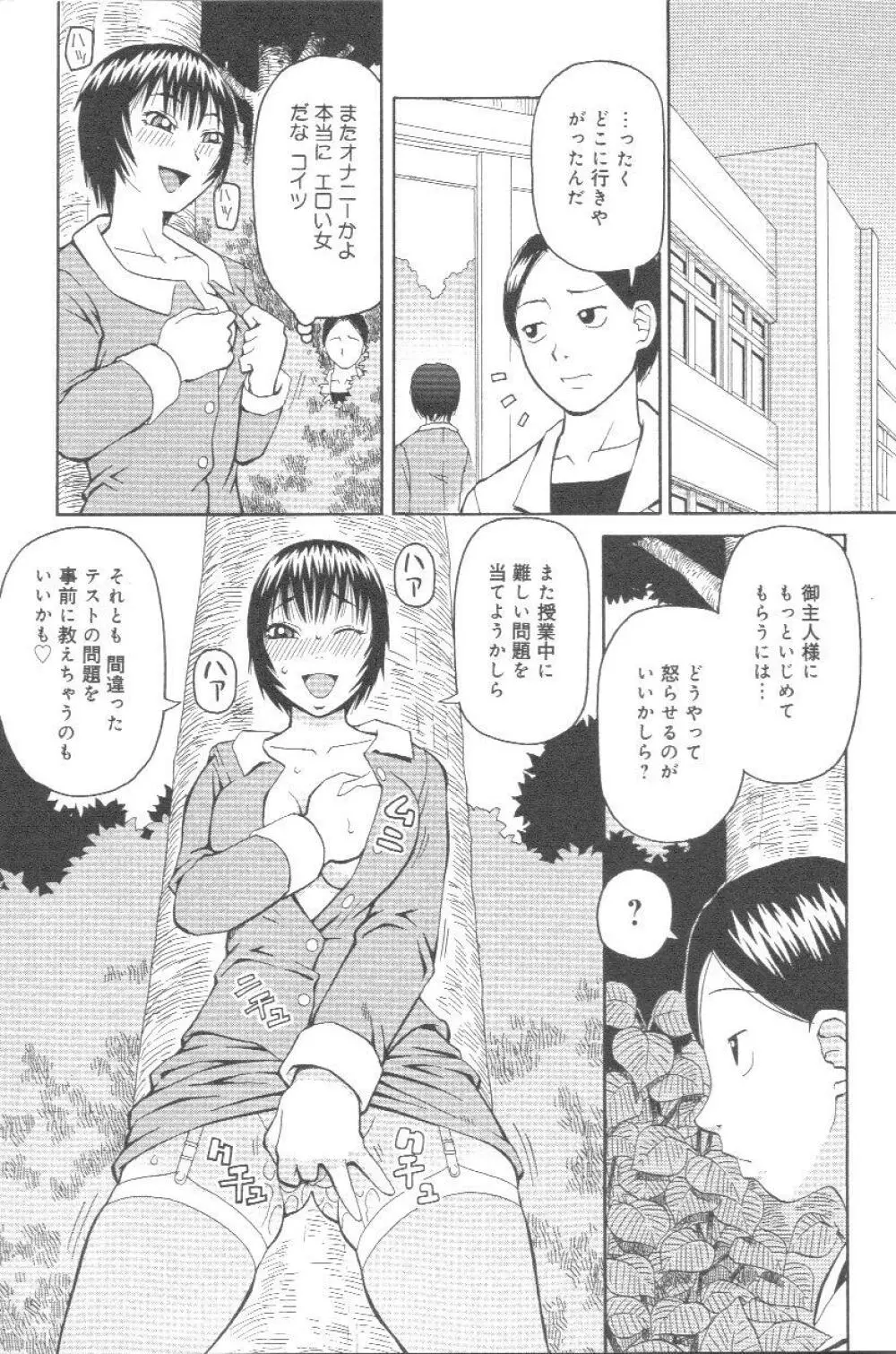 壊者 こわれもの Page.99