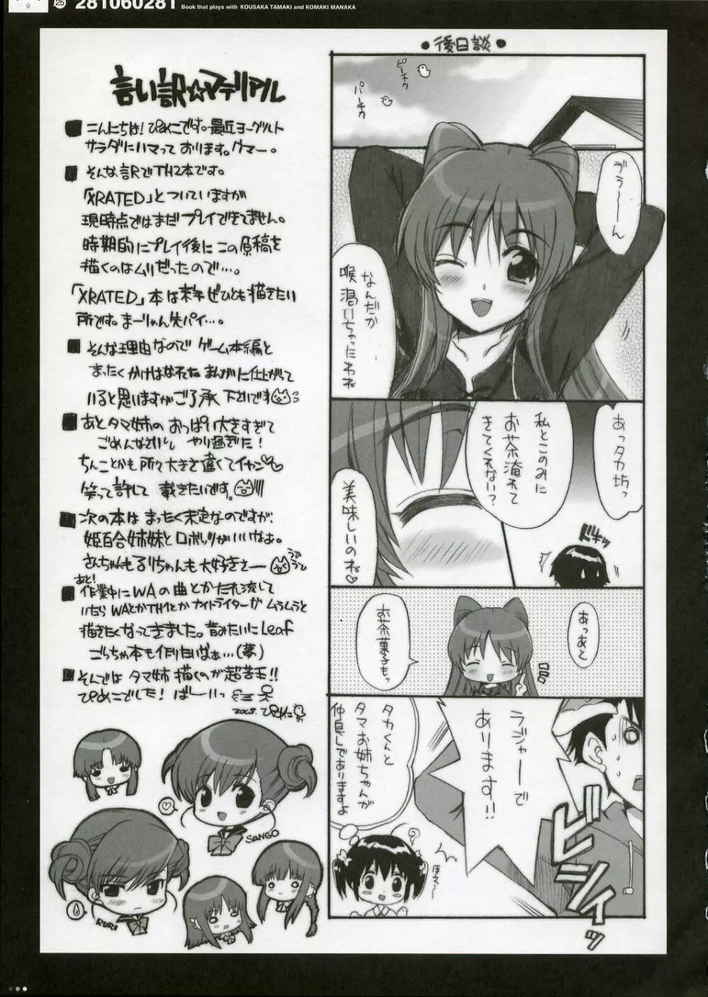[QP:flapper (ぴめこ、トメ太)] QPchick10a Leaf-SIDE -Re:Re:CHERRY- (トゥハート2) [2006年4月] Page.28