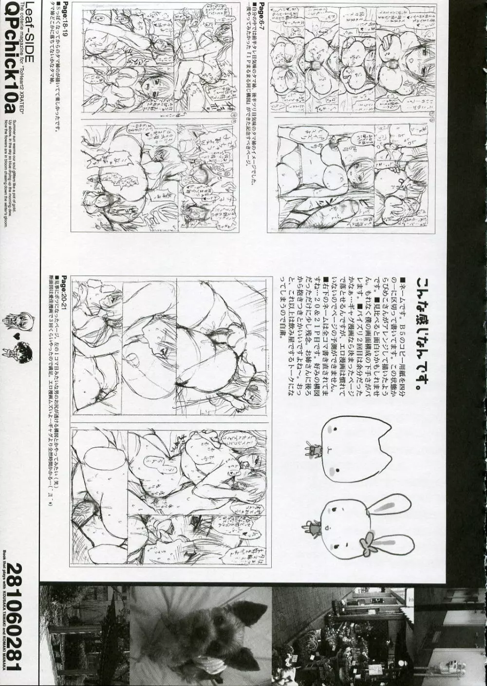[QP:flapper (ぴめこ、トメ太)] QPchick10a Leaf-SIDE -Re:Re:CHERRY- (トゥハート2) [2006年4月] Page.50