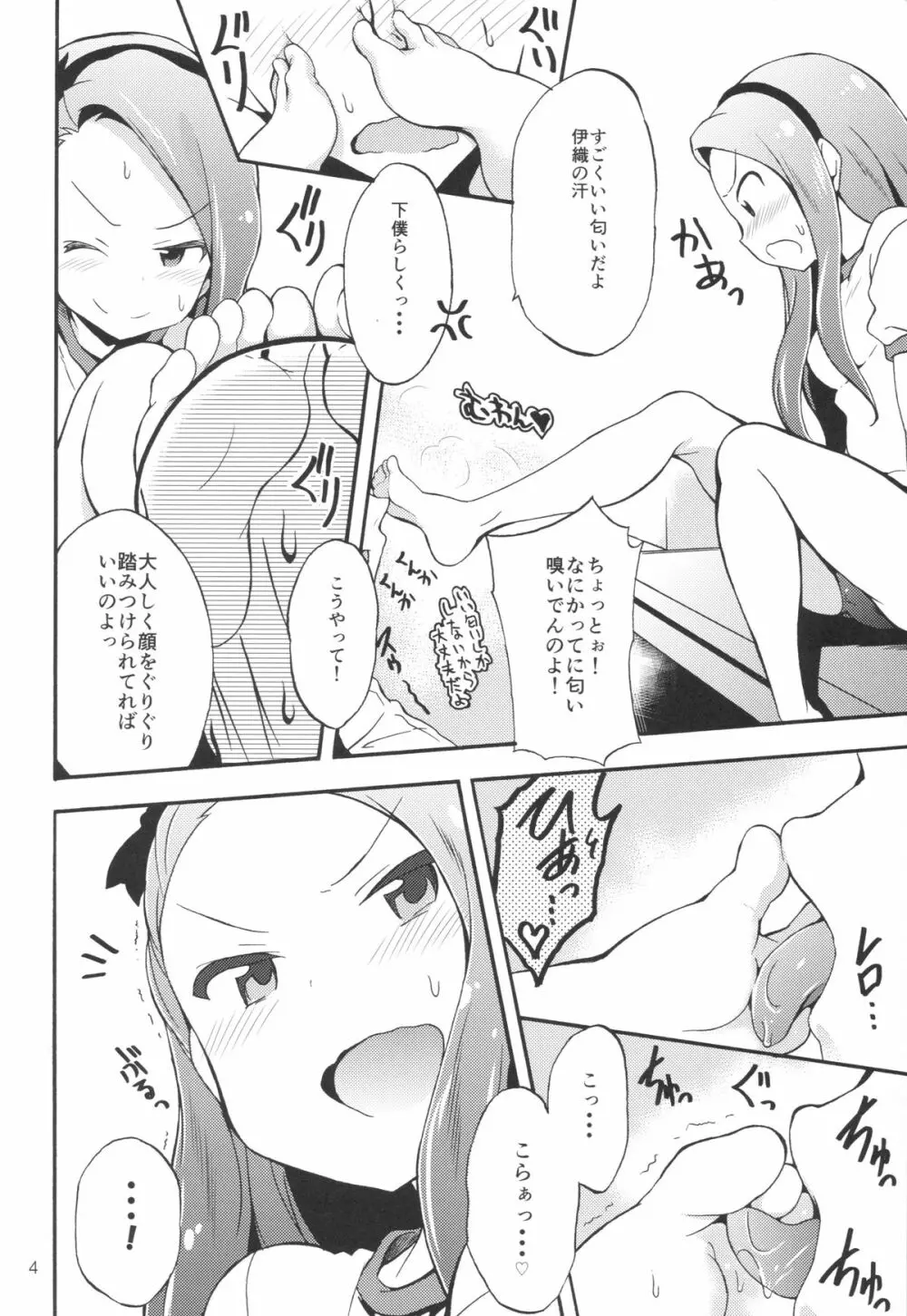 水瀬伊織とプロデューサー1 Page.3