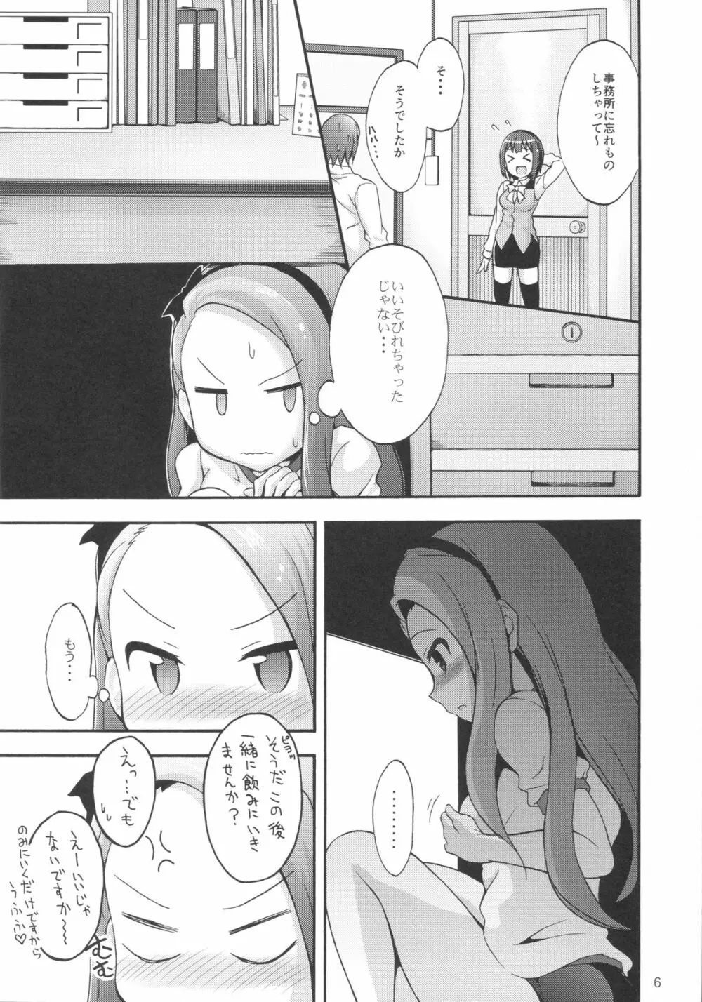 水瀬伊織とプロデューサー1 Page.5