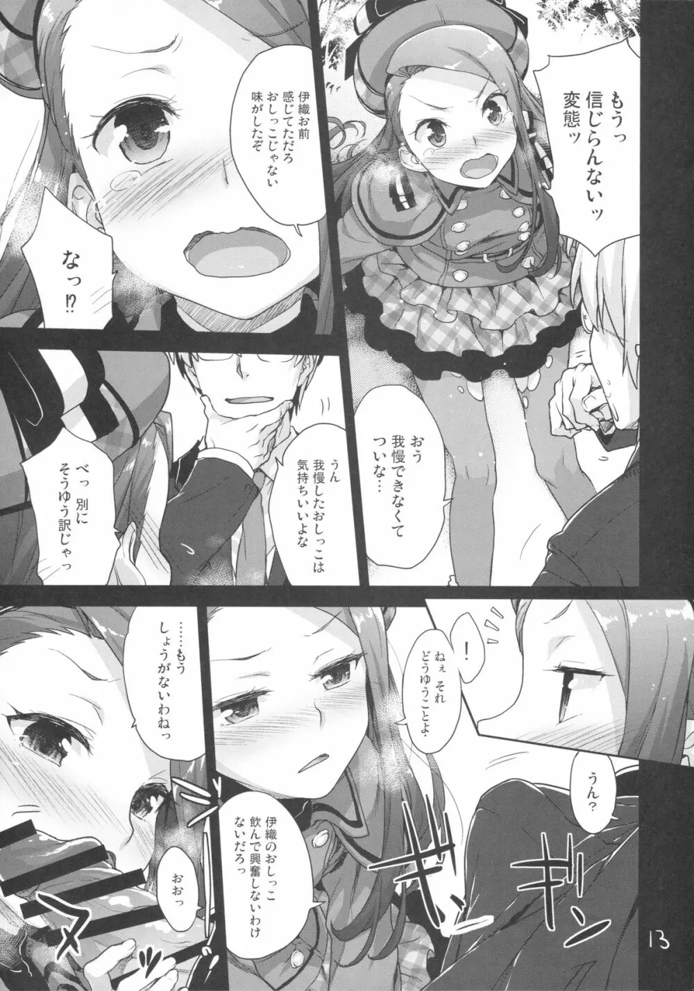 いおりんのおしっこのみたい Page.12