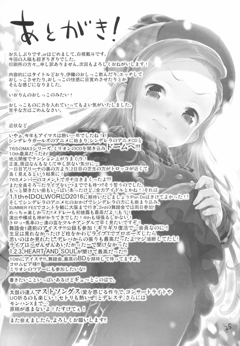 いおりんのおしっこのみたい Page.23