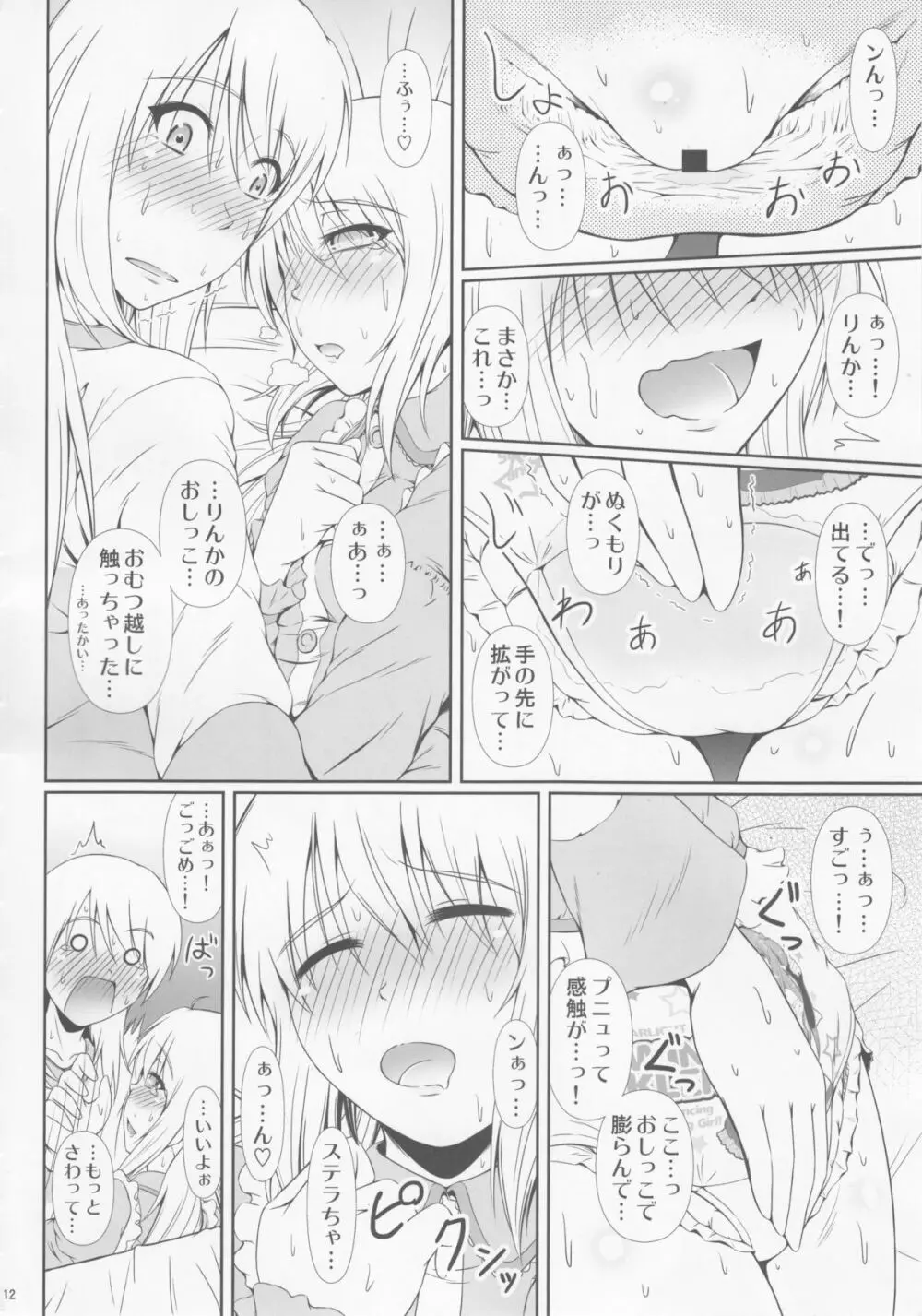 (C89) [Atelier Lunette (三国あつ子)] SCANDALOUS -排泄ノ歌姫- act.6 Page.11