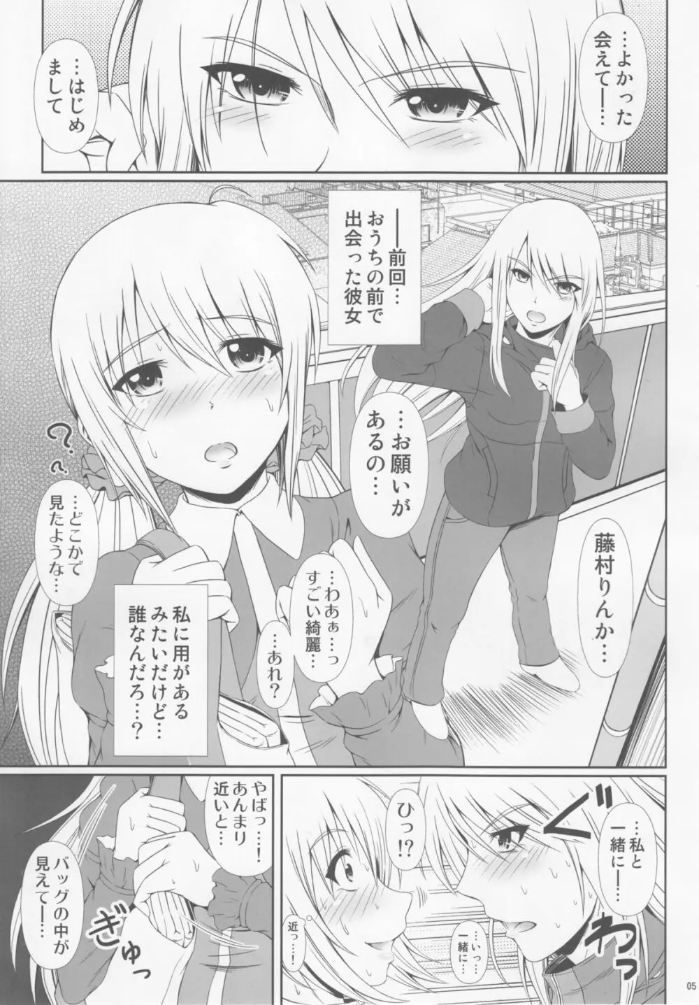 (C89) [Atelier Lunette (三国あつ子)] SCANDALOUS -排泄ノ歌姫- act.6 Page.4