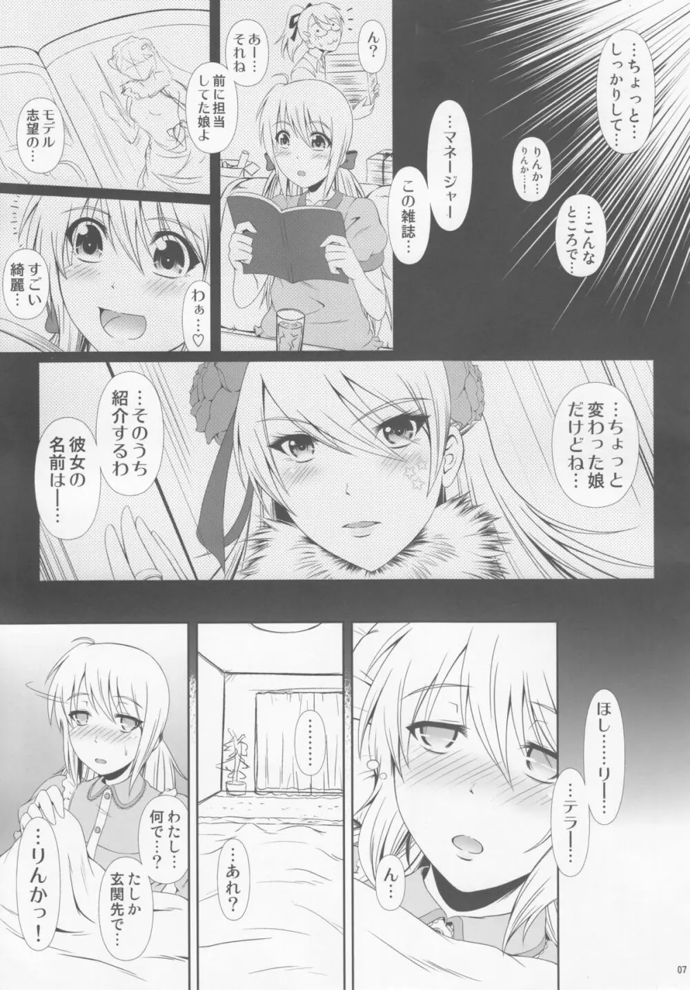 (C89) [Atelier Lunette (三国あつ子)] SCANDALOUS -排泄ノ歌姫- act.6 Page.6