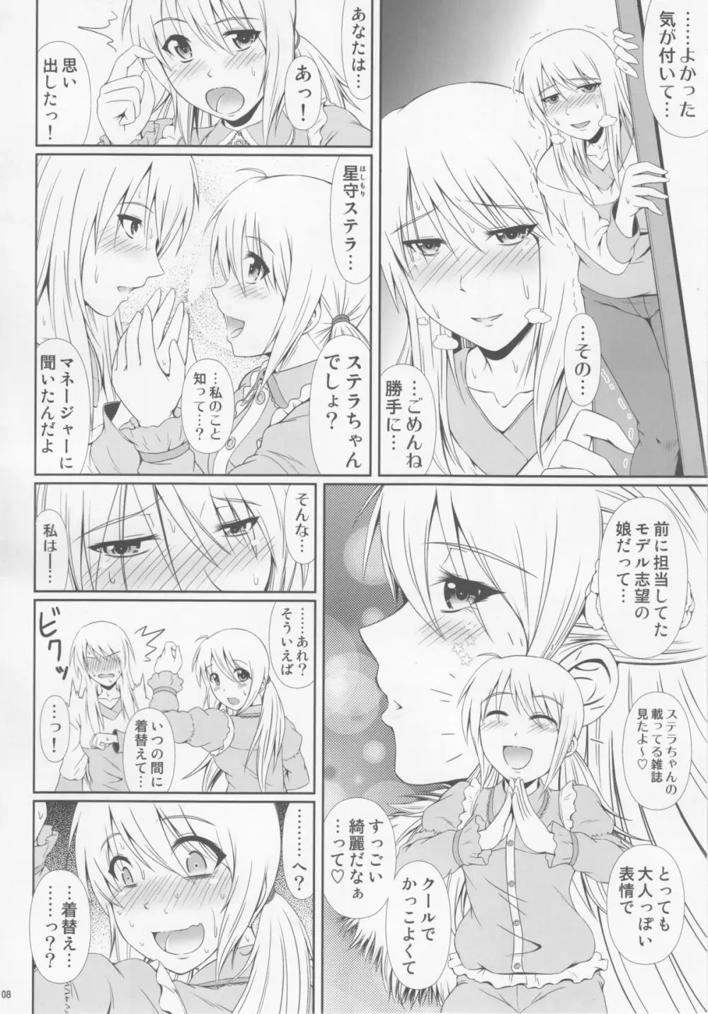 (C89) [Atelier Lunette (三国あつ子)] SCANDALOUS -排泄ノ歌姫- act.6 Page.7