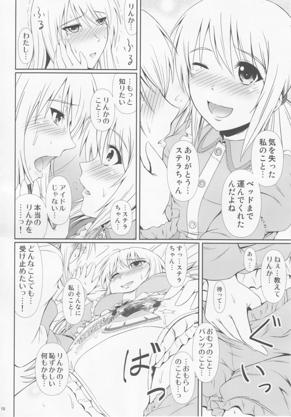 (C89) [Atelier Lunette (三国あつ子)] SCANDALOUS -排泄ノ歌姫- act.6 Page.9