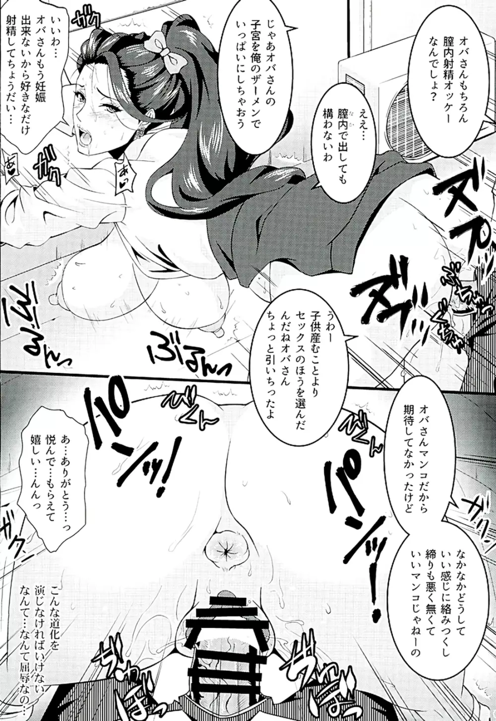 美城専務恥辱接待 Page.9