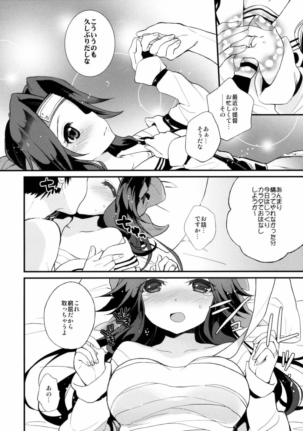 神通再録2014 もう一撃くらいできます! Page.10