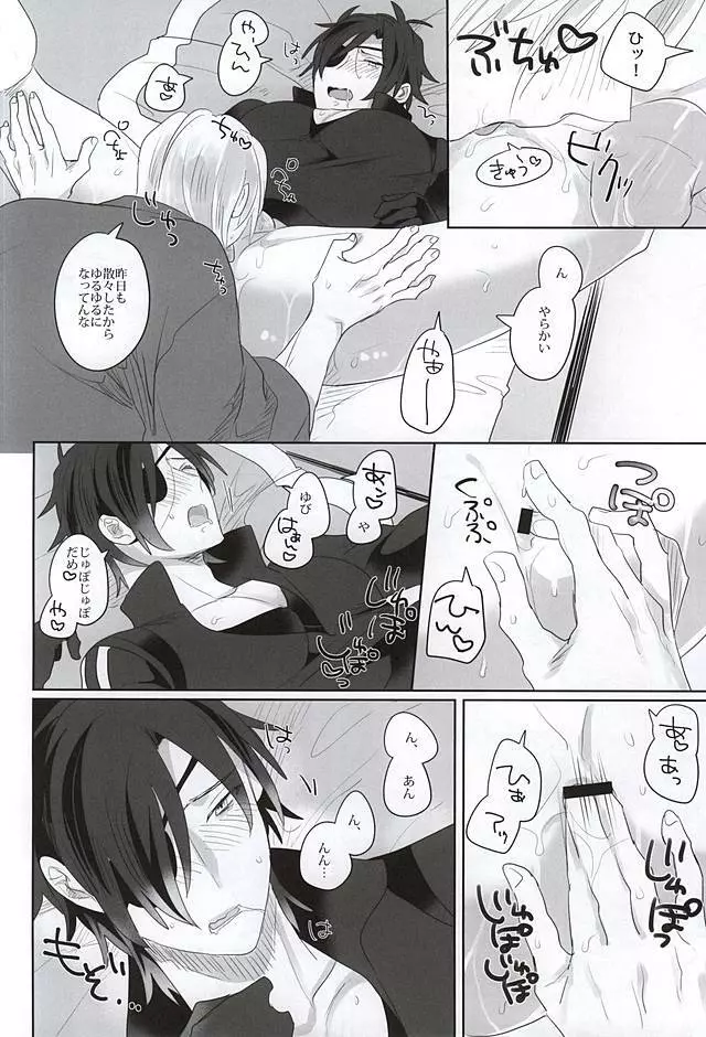 蜜の味 Page.8