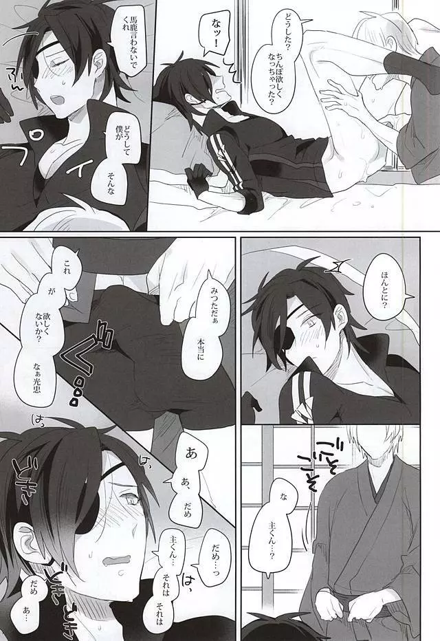 蜜の味 Page.9