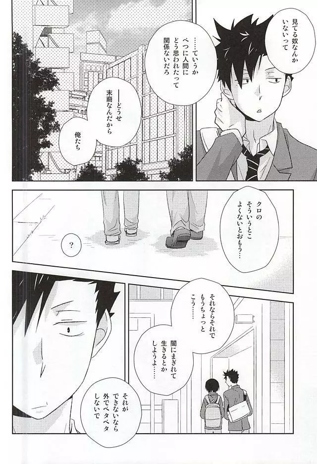 月イチ大感謝毛繕いデー Page.3