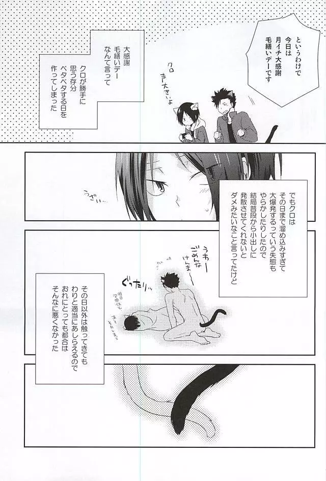 月イチ大感謝毛繕いデー Page.6