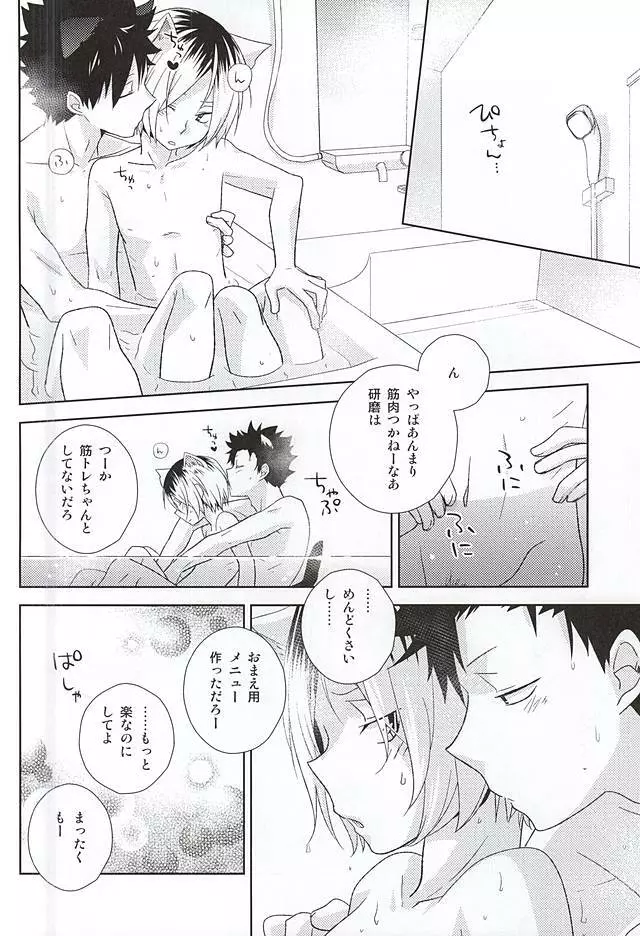 月イチ大感謝毛繕いデー Page.9