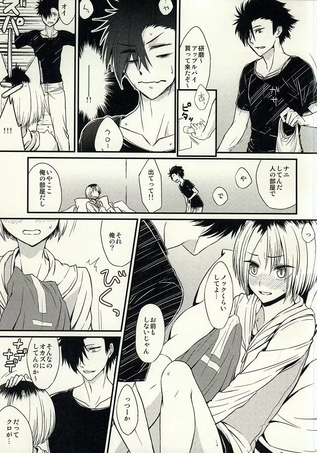 おねだりソロプレイ Page.2