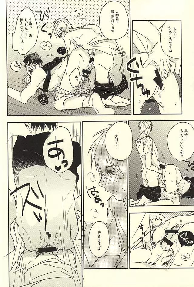 火神くん身体硬すぎです。 Page.13