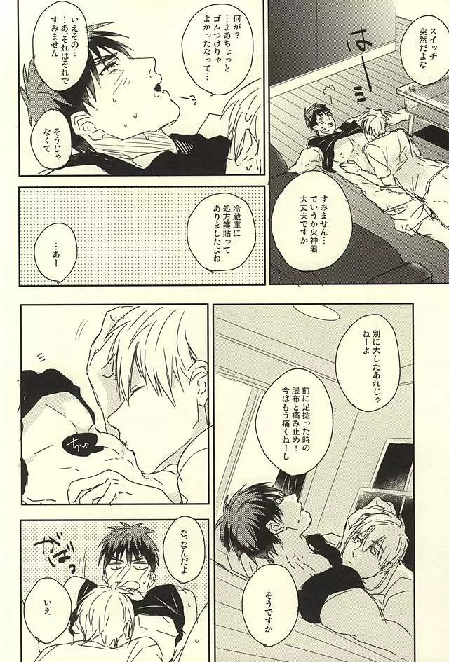 火神くん身体硬すぎです。 Page.15