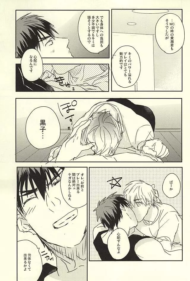 火神くん身体硬すぎです。 Page.16