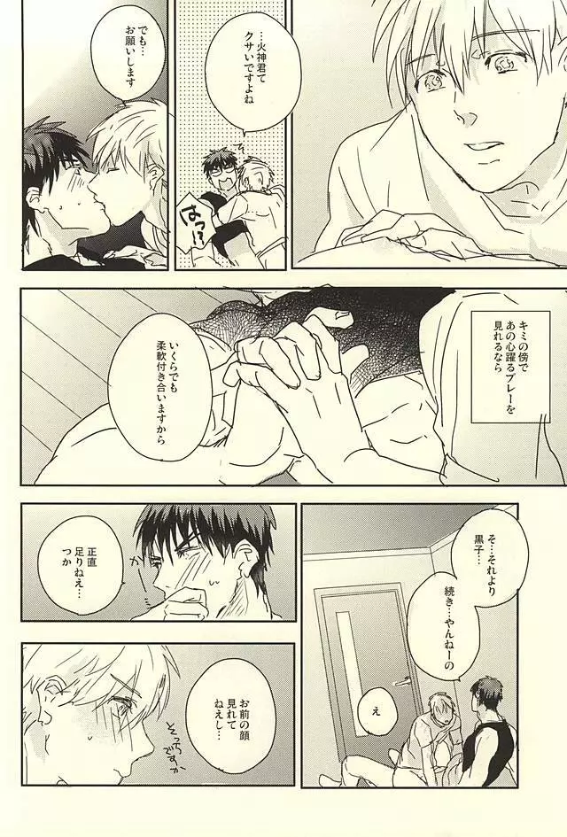 火神くん身体硬すぎです。 Page.17