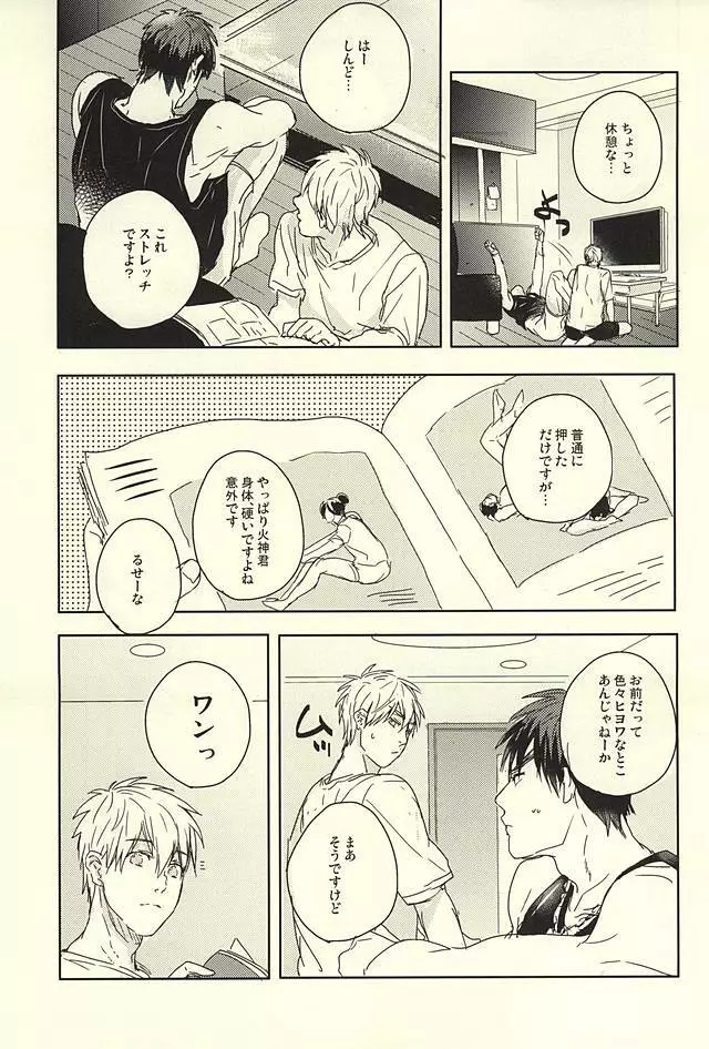 火神くん身体硬すぎです。 Page.4