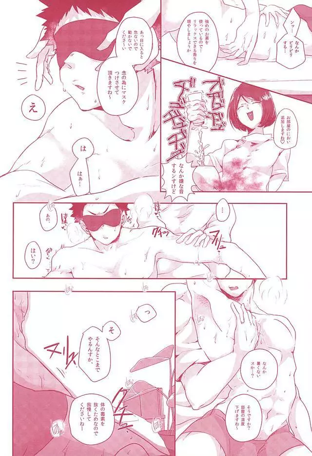 媚薬オイルで客喰い変態エステ Page.15