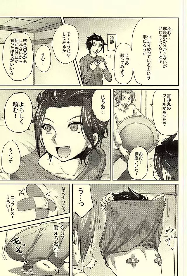 みるく☆すぷらっしゅ Page.4