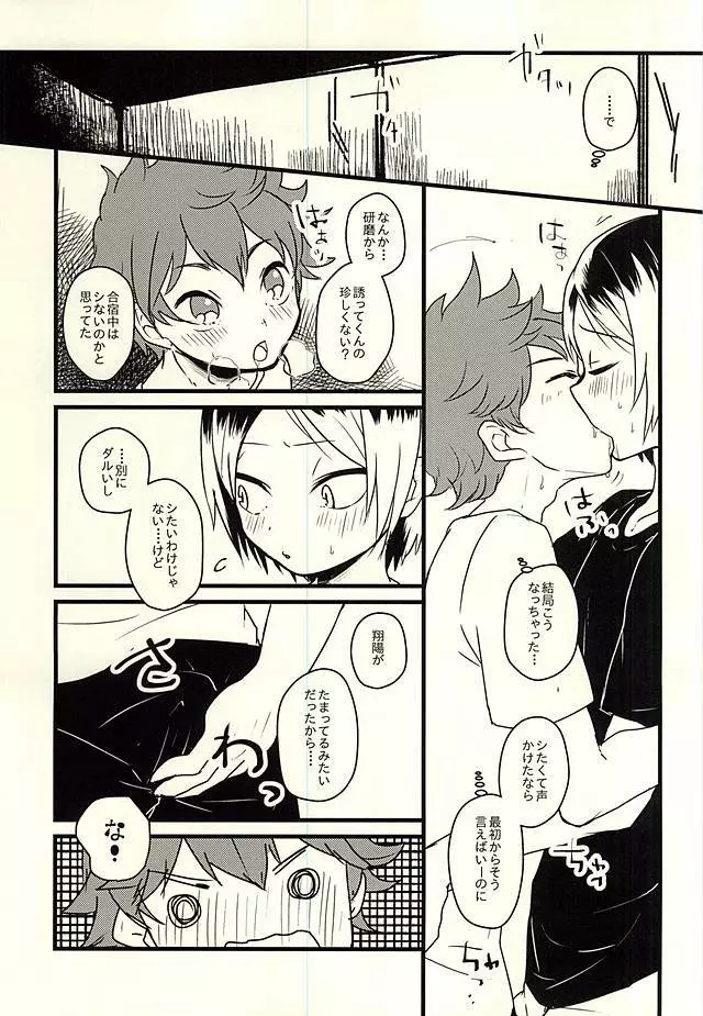 脳と囮のフュネラルマーチ Page.4