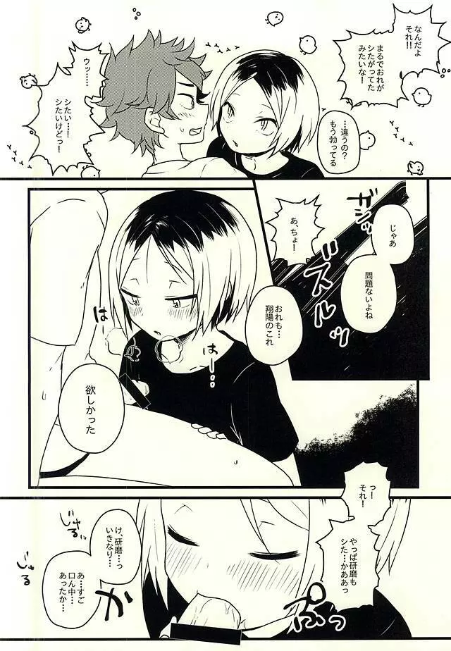 脳と囮のフュネラルマーチ Page.5