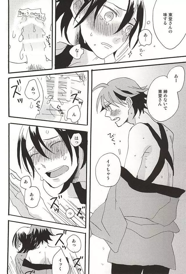 ラムネ玉おちた Page.11