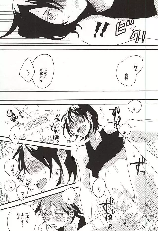 ラムネ玉おちた Page.16