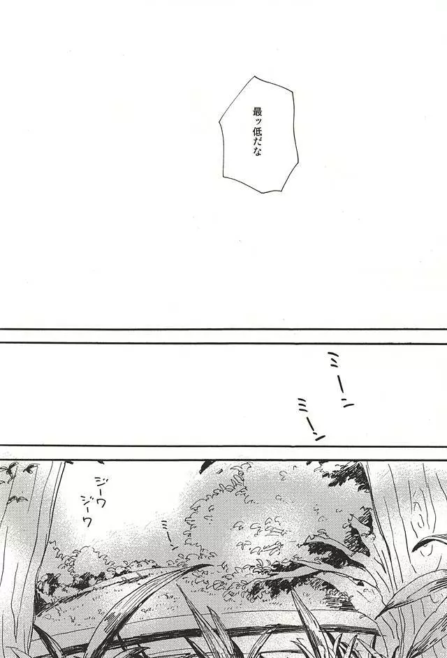 ラムネ玉おちた Page.19