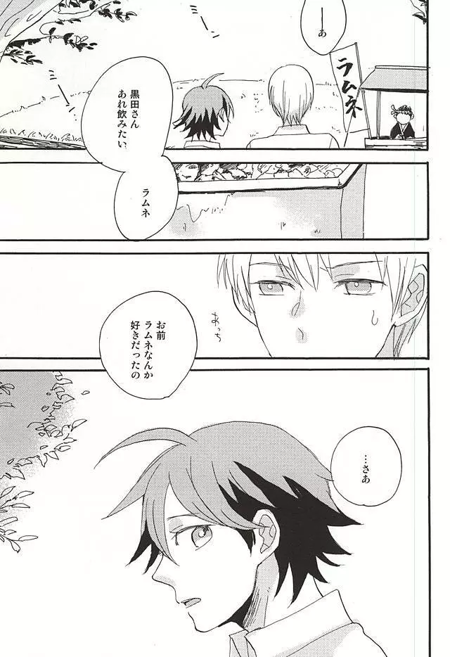 ラムネ玉おちた Page.20