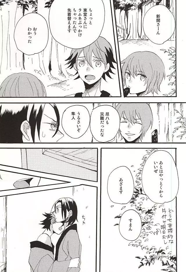 ラムネ玉おちた Page.5