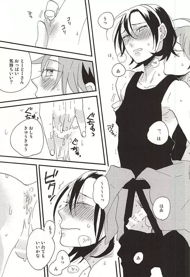 ラムネ玉おちた Page.8