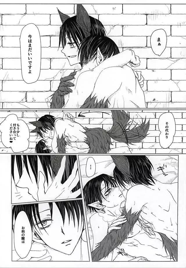 CrazyMoon Page.16