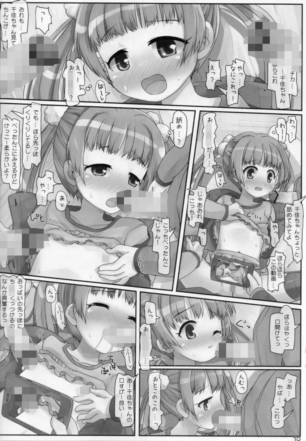 魔女っ娘なんてこわくない! Page.9