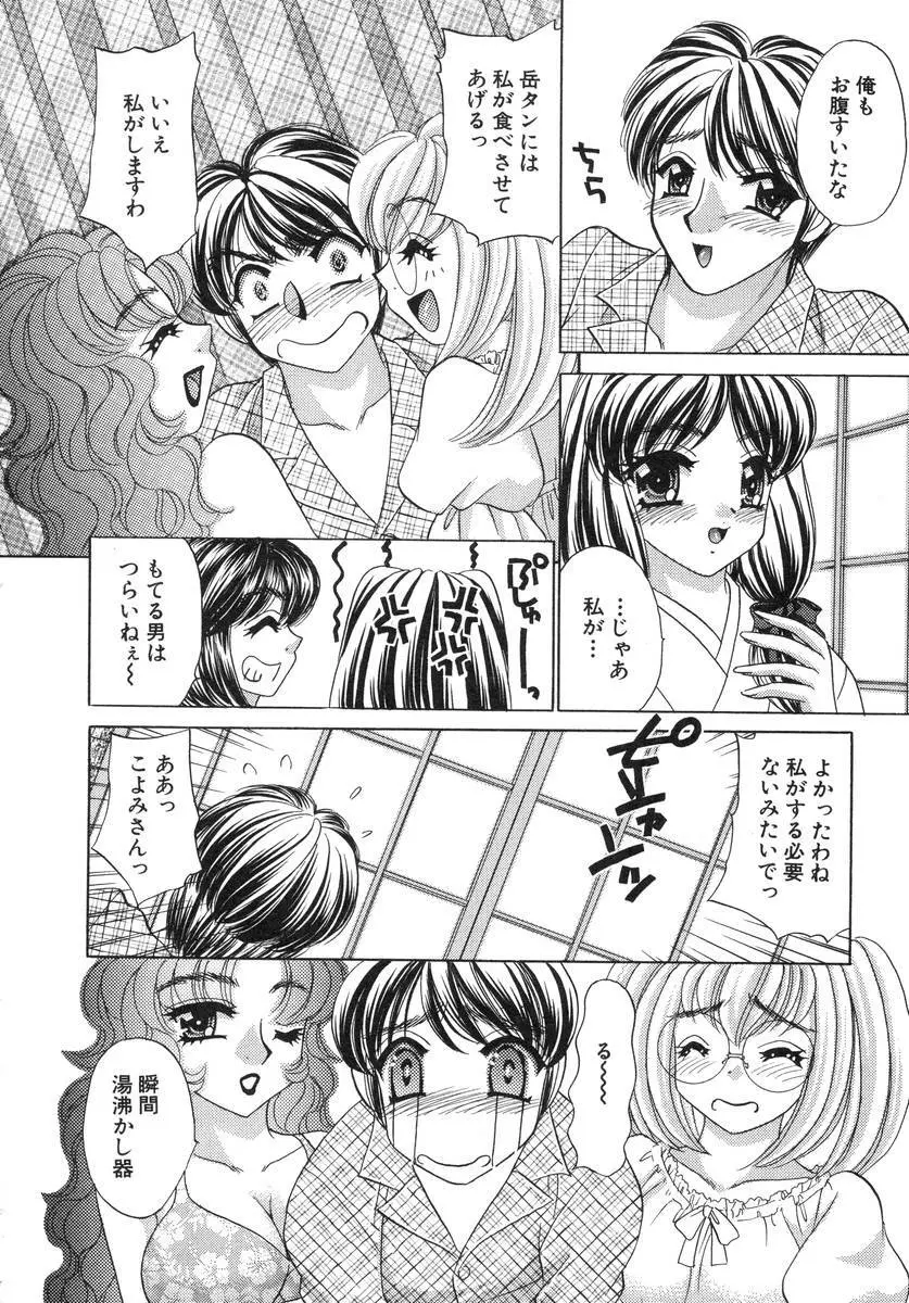 祓ってプリーズ! Page.128