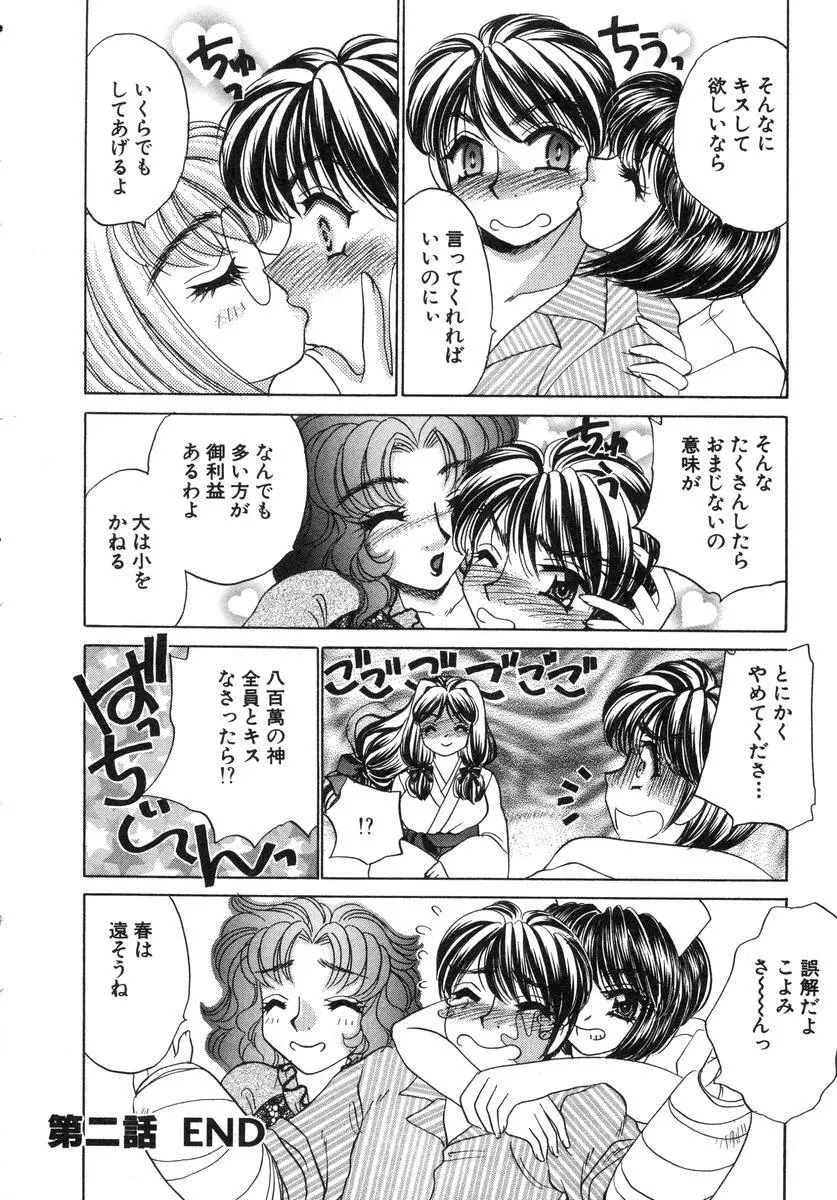 祓ってプリーズ! Page.48