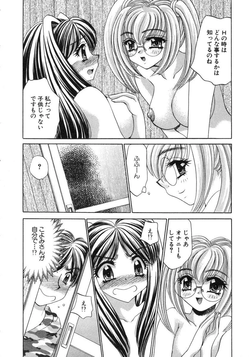 祓ってプリーズ! Page.56